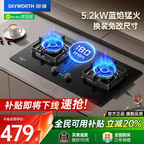 创维Z218B燃气灶双灶家用智能定时九腔猛火灶煤气灶天然气灶炉具