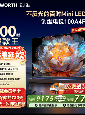 创维电视100A4F 100英寸Mini LED液晶电视机以旧换新补贴官方旗舰