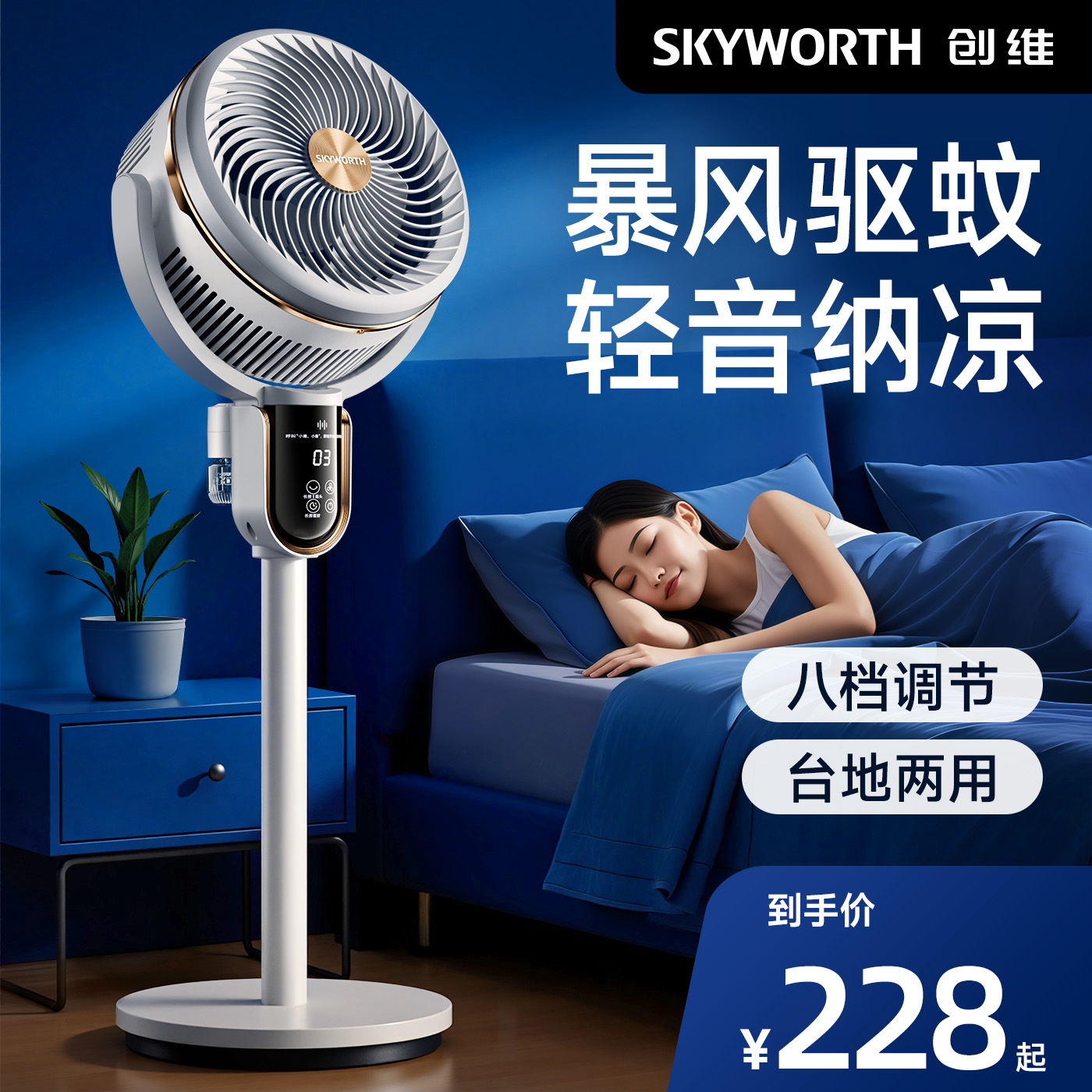 创维静享驱蚊循环扇空气循环扇家用落地扇电风扇2025年新款式