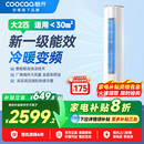 创维酷开酷省电空调2匹一级能效新变频冷暖柔风落地立式 柜机家用