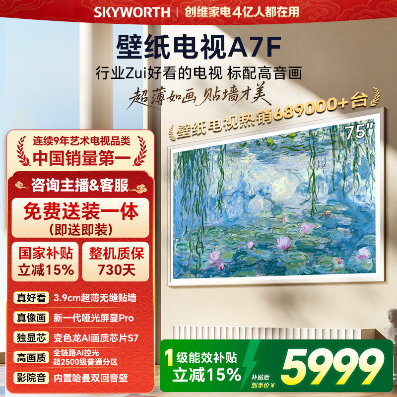 ��ά��ֽ����A7F 75Ӣ�糬���ڻ�Mini LED���ӻ��Ծɹٷ����²��� 4907.8Ԫ