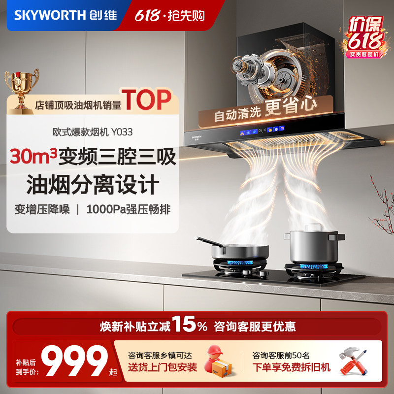 创维Y033变频顶吸抽油烟机家用厨房大吸力欧式抽油烟机官方旗舰店