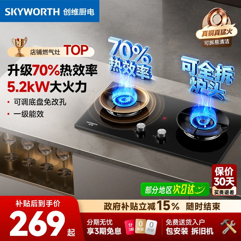【国补15%】创维5.2kW猛火节能灶图片