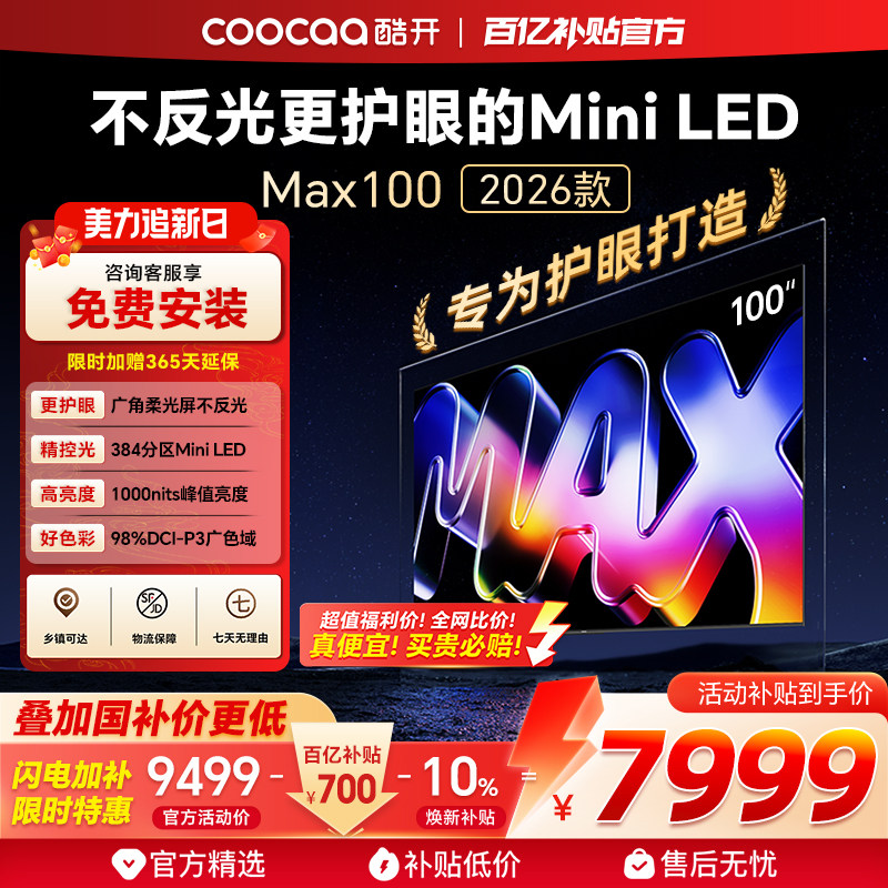 ��ά�ʵ�ῪMax100Ӣ�籬���ˢ���ڴ�MiniLED�ٷ�Һ�����Ӳ�15% 5999.3Ԫ
