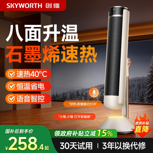 李佳琦    创维取暖器家用节能省电暖器灵动悬臂智能语音热风机