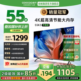 全面屏4K大內(nèi)存網(wǎng)絡(luò)智能投屏液晶家用電視機65 創(chuàng)維酷開55K3節(jié)能款