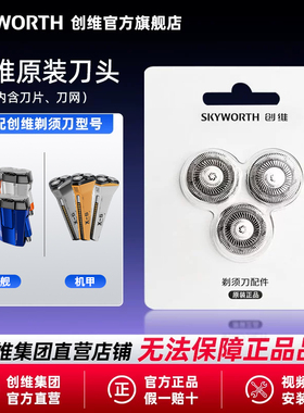 创维原装刀头刀片刀网