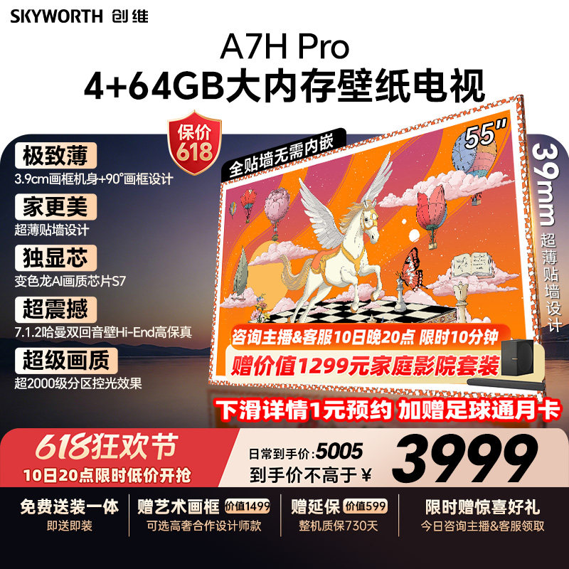 【保价618】创维A7H Pro壁纸电视机QDMiniLed 55英寸客厅卧室家用
