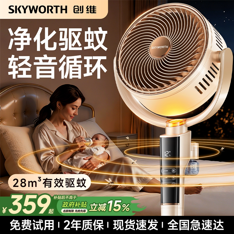 【政府补贴】创维天籁直流空气循环扇家用卧室落地扇大风力电风扇