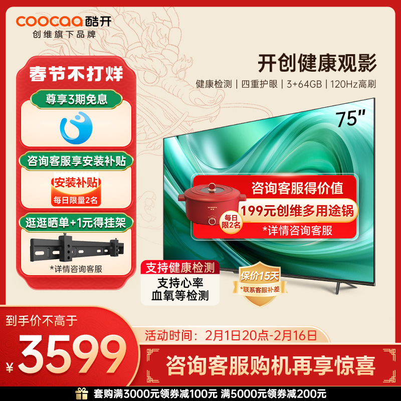 创维酷开陪伴屏75英寸120Hz高刷心率检测4k超高清液晶平板电视机