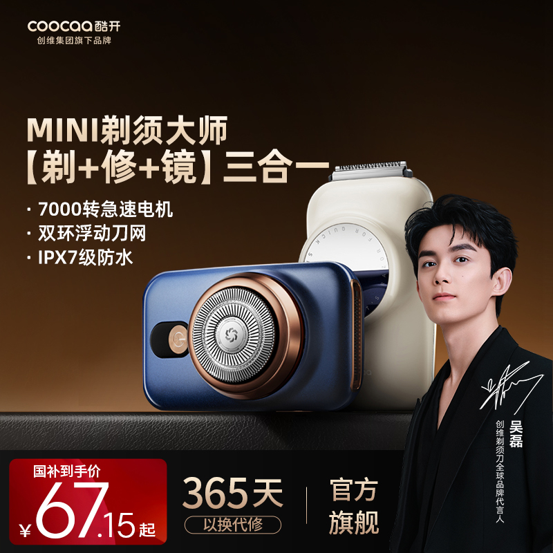 鬓角修剪器 精钢刀头 IPX7级防水