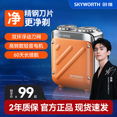 【吴磊同款】创维行者电动剃须刀男士新款迷你便携刮胡子刀胡须刀