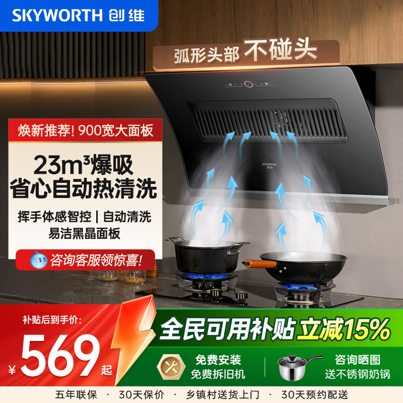 创维Y130吸油烟机侧吸式厨房家用大吸力抽油烟机自动清洗