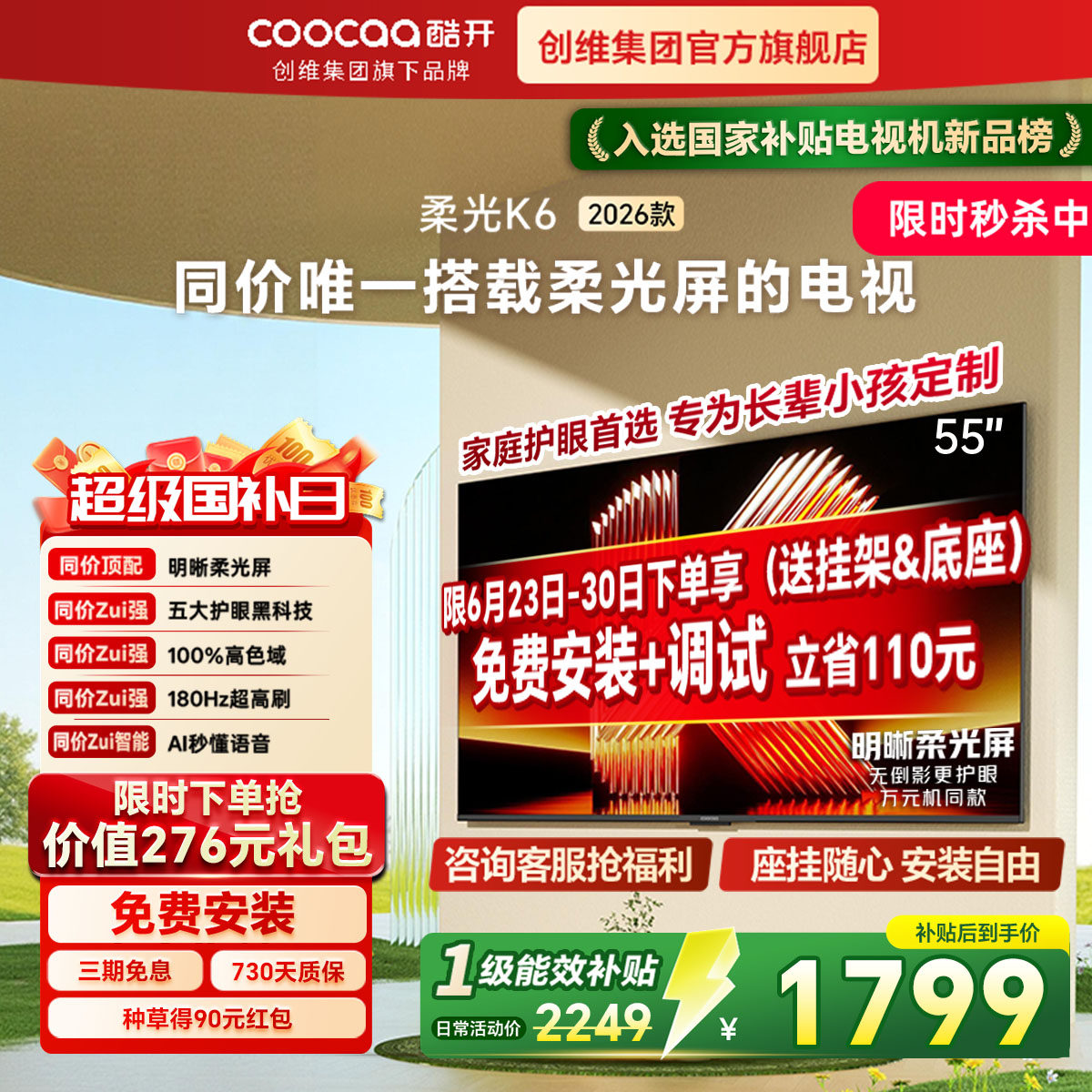 创维酷开柔光K6 55英寸智能高清超护眼 官方家用液晶电视202