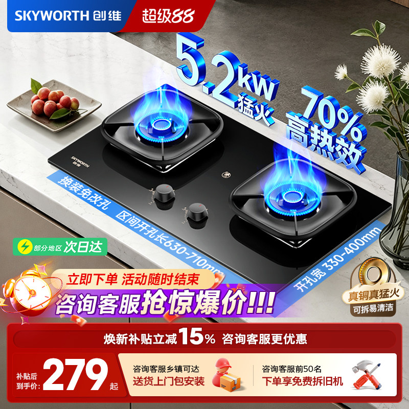 创维燃气灶双灶家用煤气灶猛火灶具液化天然气炉灶台以旧换新补贴 - 实物图