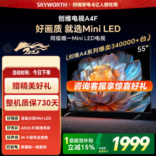 创维55A4F高刷电视机