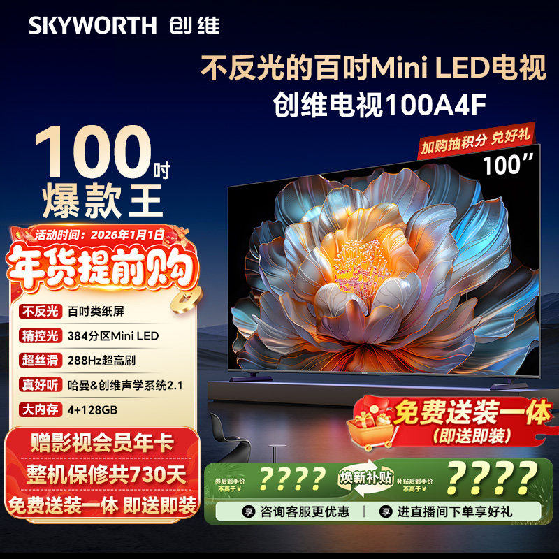 ��ά����100A4F 100Ӣ��Mini LEDҺ�����ӻ��Ծɻ��²����ٷ��콢 5922.67Ԫ