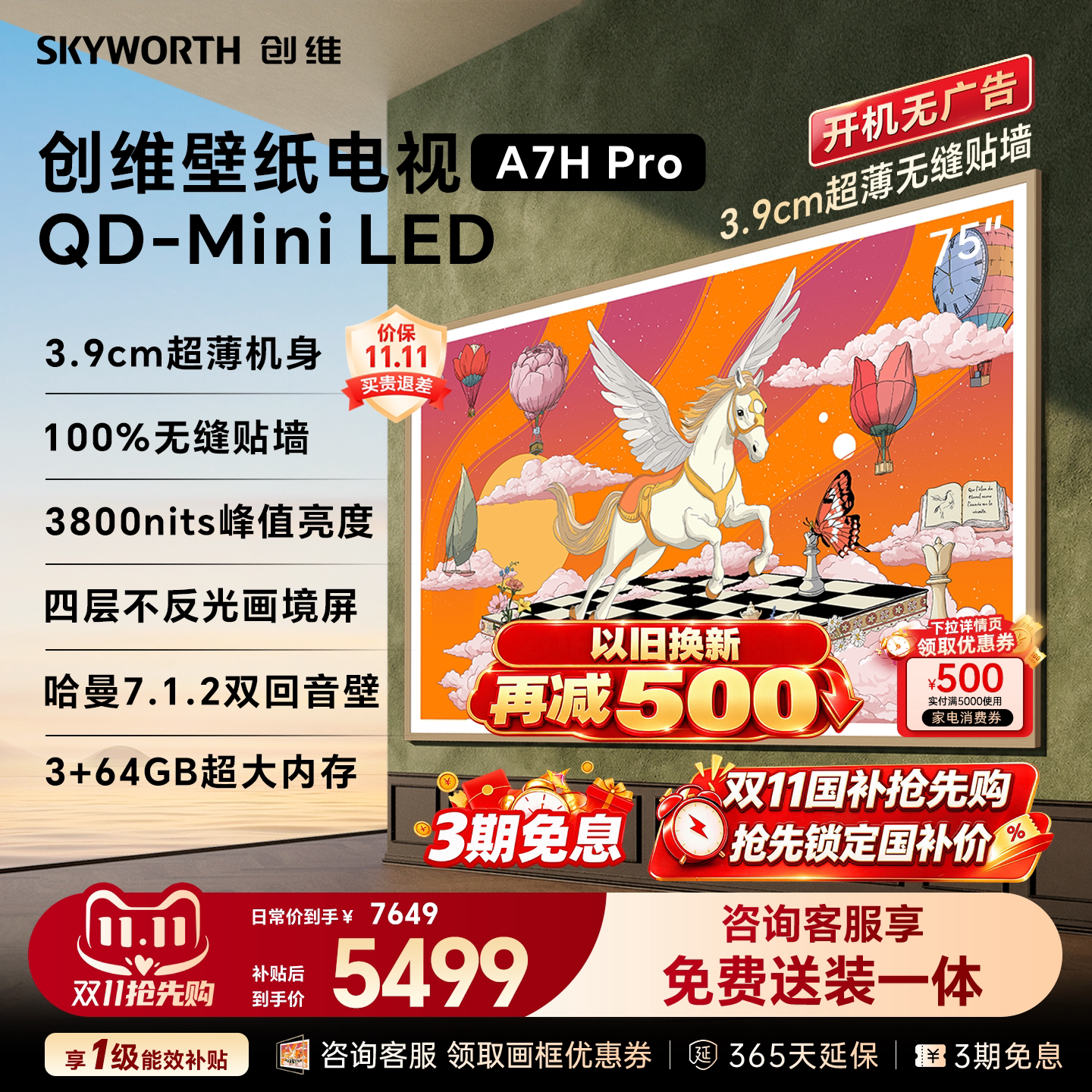 【新款】创维壁纸A7H Pro 75英寸QD-Mini LED官