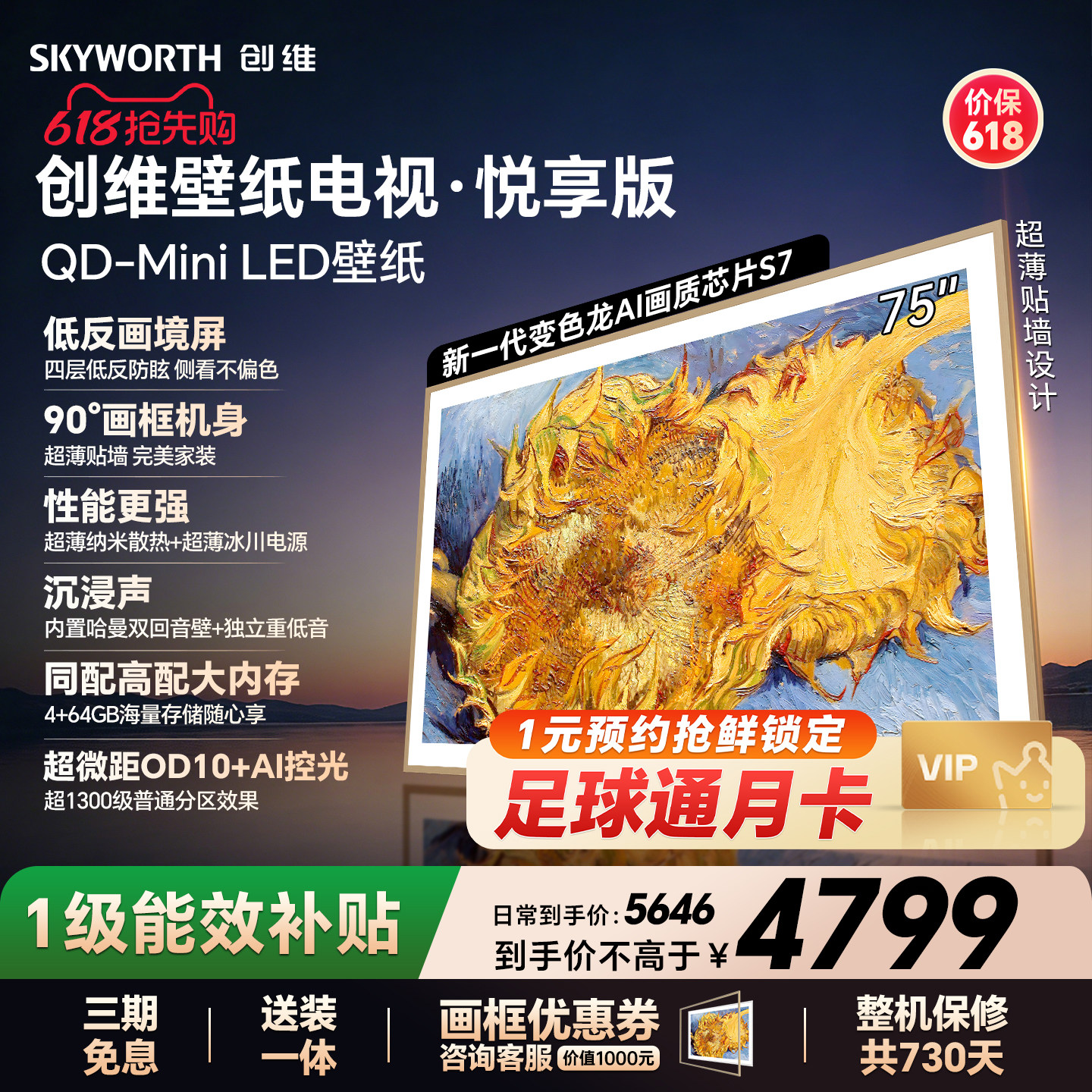 【保价618】创维壁纸电视75AC11H 75英寸Mini LE