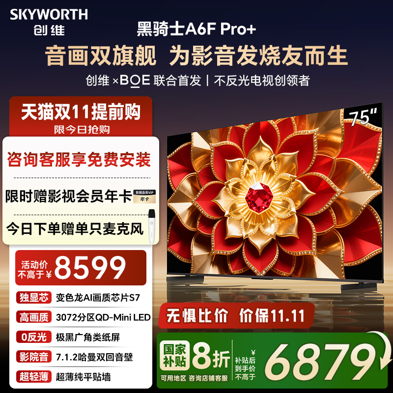 创维A6F Pro+ 75英寸 Mini LED内置回音壁电视机 以旧换新补贴20%
