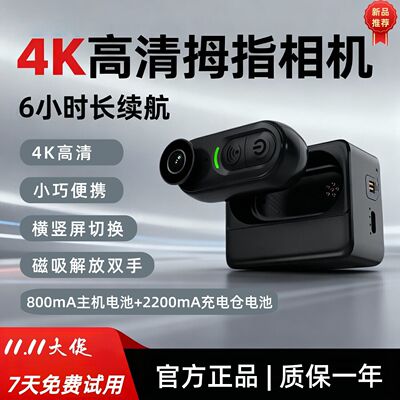 墨雪卿4k拇指相机vlog行车摄像机骑行户外运动防抖高清相机记录仪