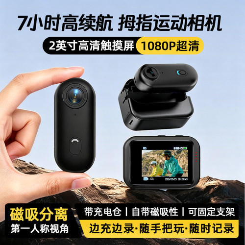 墨雪卿4K拇指相机户外骑行潜水徒步宠物运动相机口袋摄像机防抖
