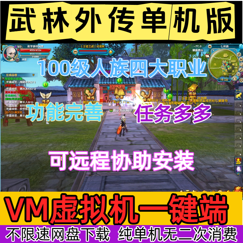 新武林外传单机版强天位100怀旧