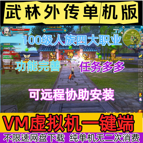 新武林外传单机版强天位100怀旧