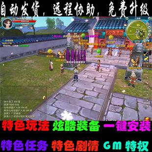 武林外传单机版 宝特色称号怀旧游戏送GM PC一键端可外网无限金币元
