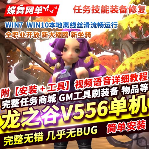 龙之谷单机版PC怀旧端