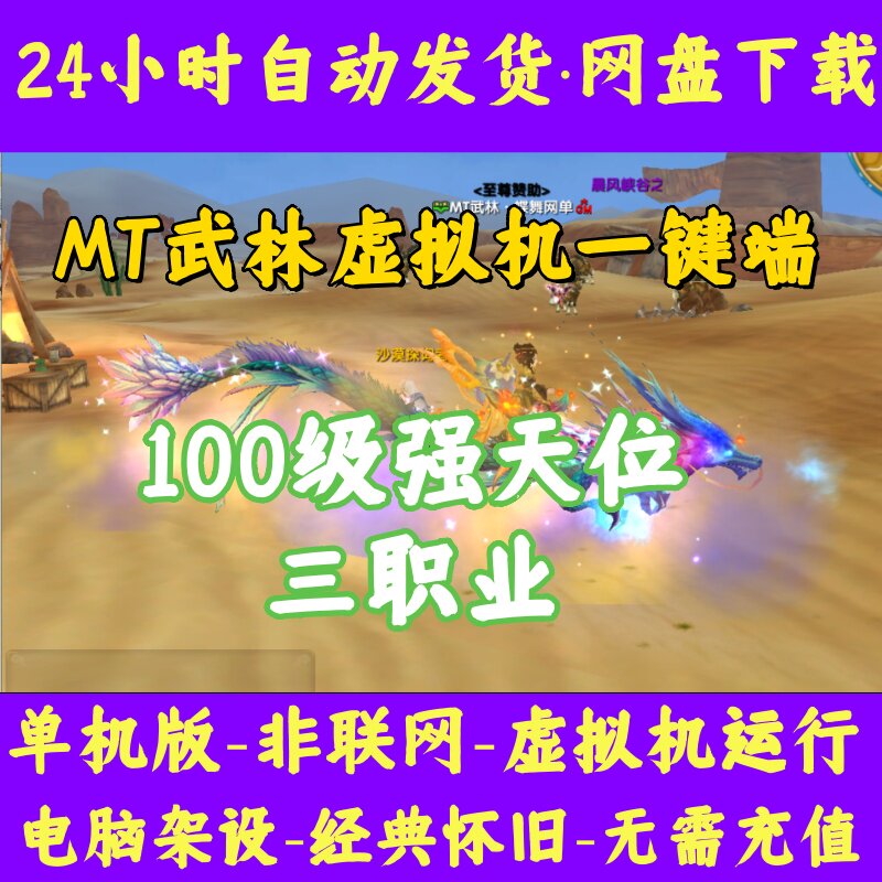 武林外传单机版586改人族强天位
