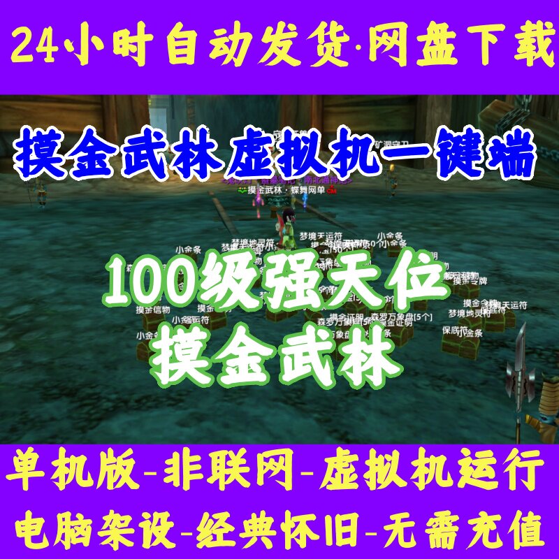武林外传单机版怀旧100级元宝