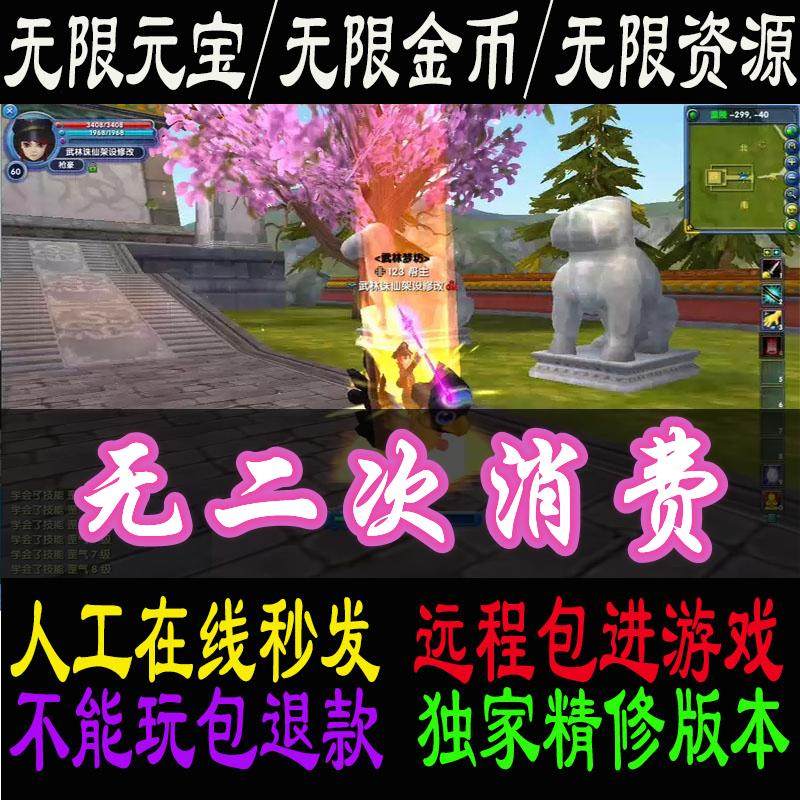 武林外传单机版无限元宝无限金币图片