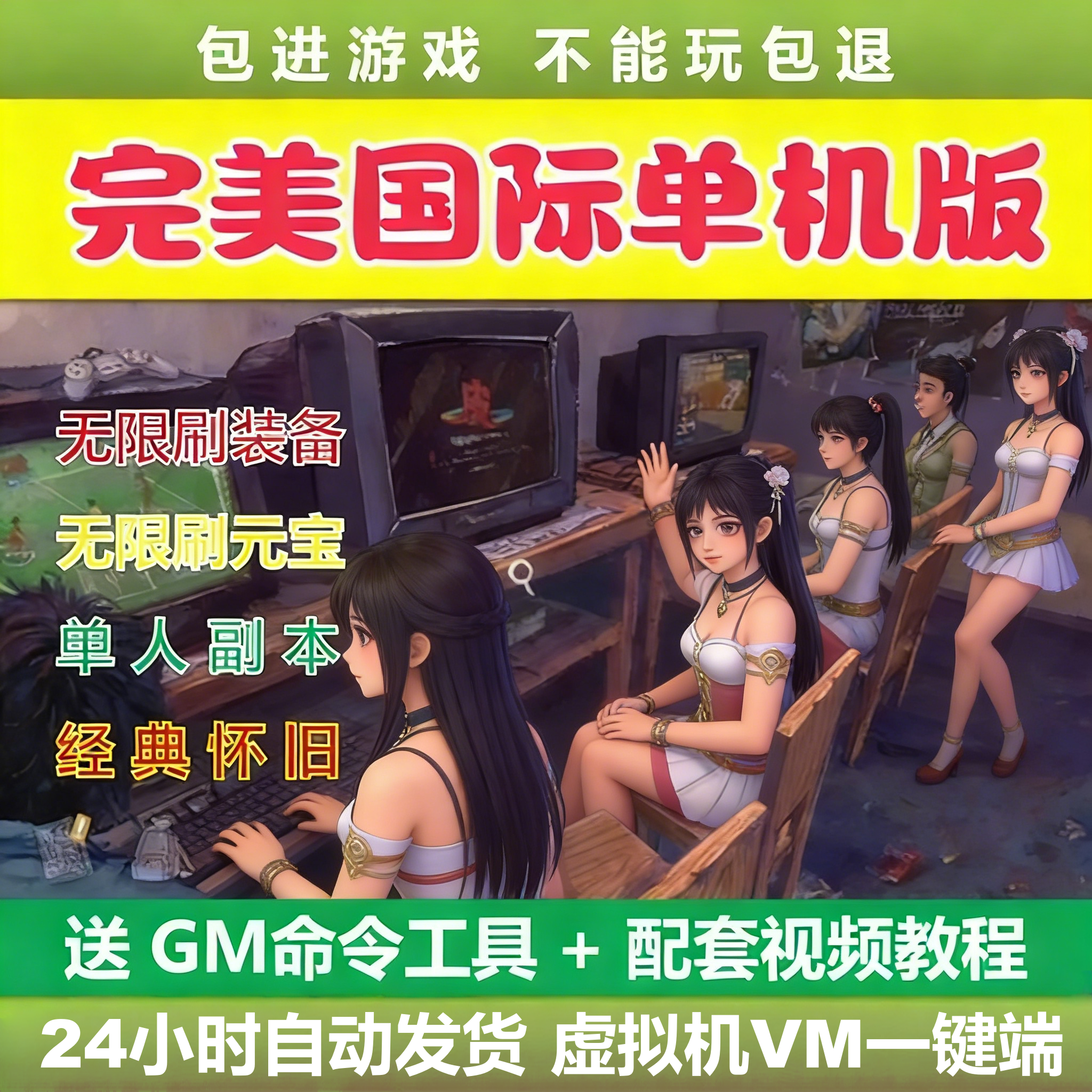 完美世界国际VM一键端GM后台
