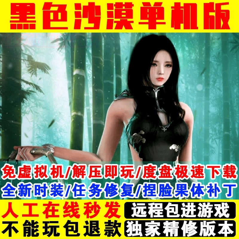 黑色沙漠单机版PC游戏送GM工具