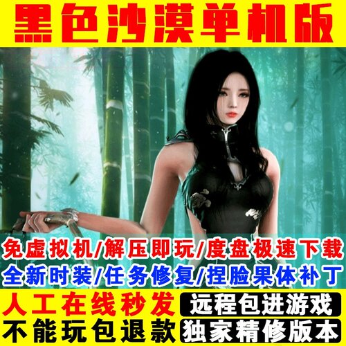 黑色沙漠单机版PC游戏送GM工具
