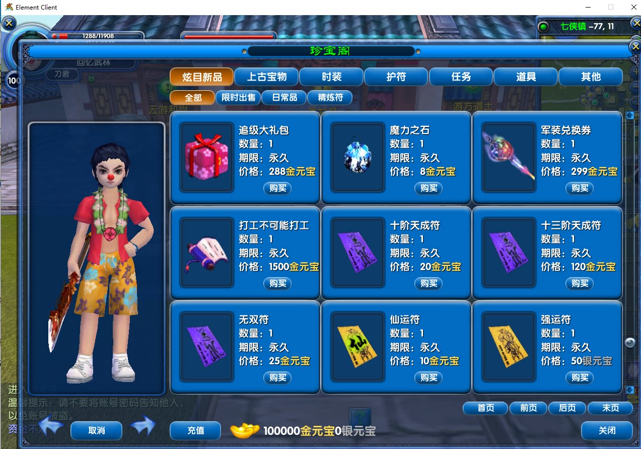 武林外传单机版无限金币元宝GM图片