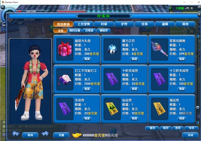 武林外传单机版无限金币元宝GM