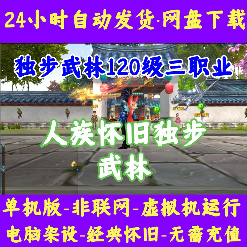 武林外传单机版满级120GM