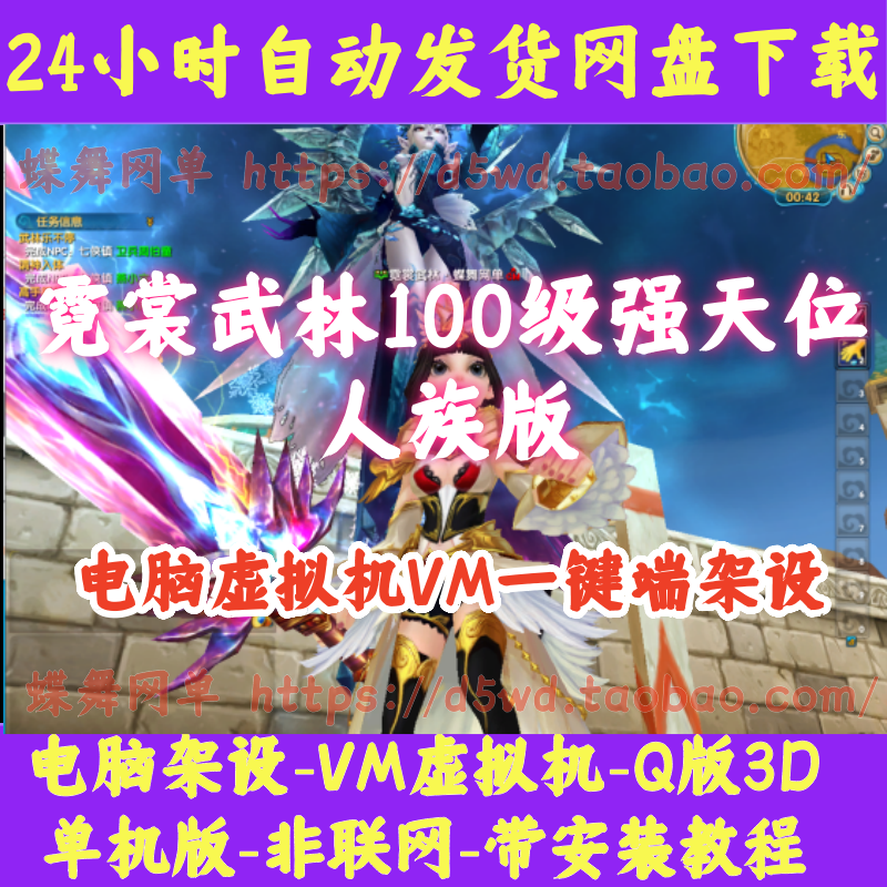 武林外传单机版100级强天位