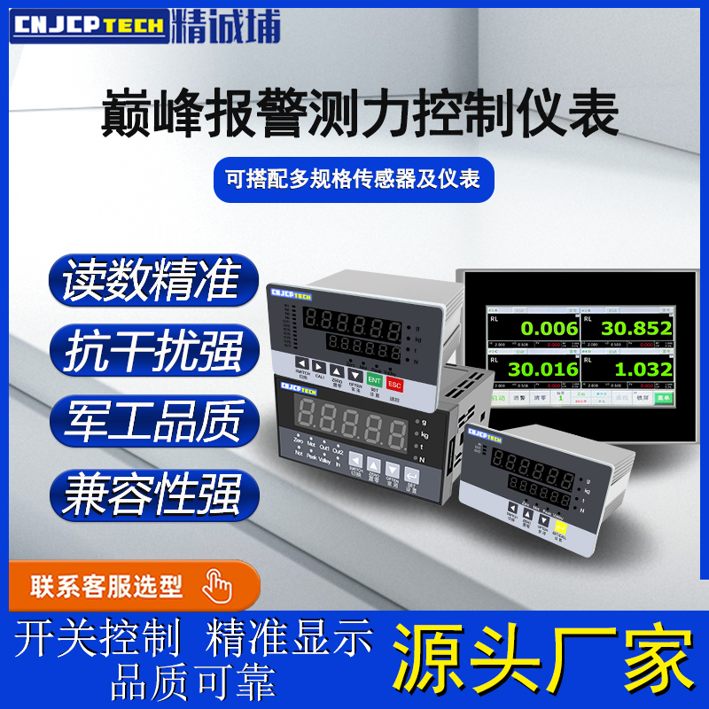 精诚埔测力传感器仪表精准显示