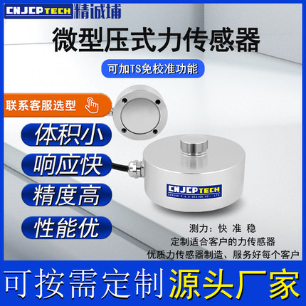 压力传感器高精度称重测力重量重力感应器焊接机测量微小型传感器