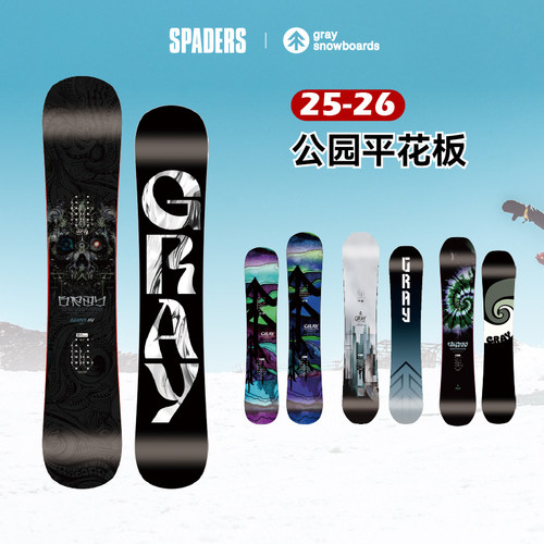 GRAYSNOWBOARD自由式与全山雪板