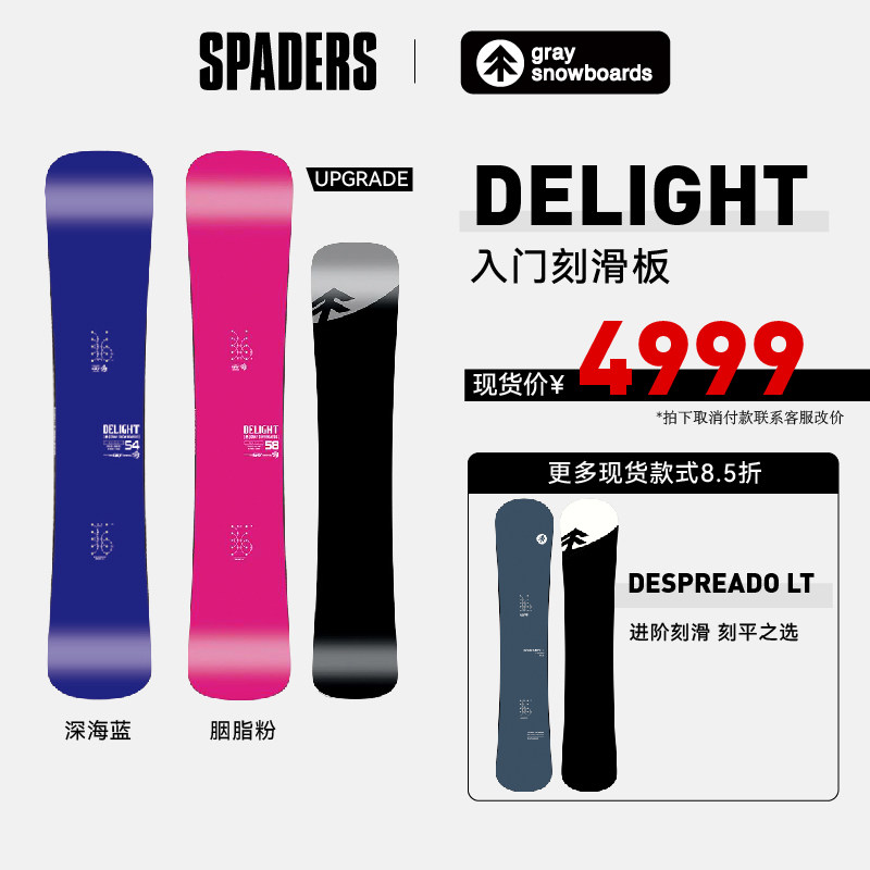 GRAY 24/25新款户外滑雪单板MACH 软鞋刻滑入门DELIGHT 黑桃雪具,户外/登山/野营/旅行用品,单板滑雪板,淘宝优惠券,粉丝福利购,淘宝优惠卷