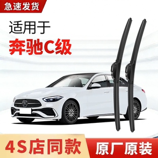 复合型适用奔驰雨刮器原装C级C200L/E300/GLC原厂C260雨刷片