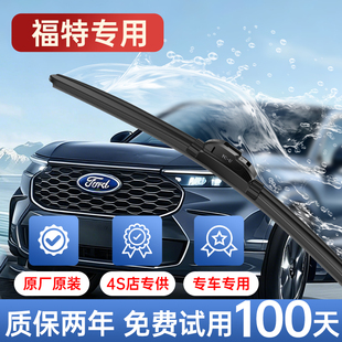 复合型适用福特雨刮器原厂原装金牛座/锐界/蒙迪欧/福克斯/雨刷