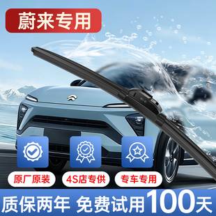 复合型适用蔚来雨刮器原厂原装EC6/EC7/ES6/ES7/ES8/ET5/汽车雨刷