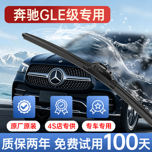 适用奔驰GLE级雨刮器gle300/350/400L原装原厂胶条带喷水款雨刷片