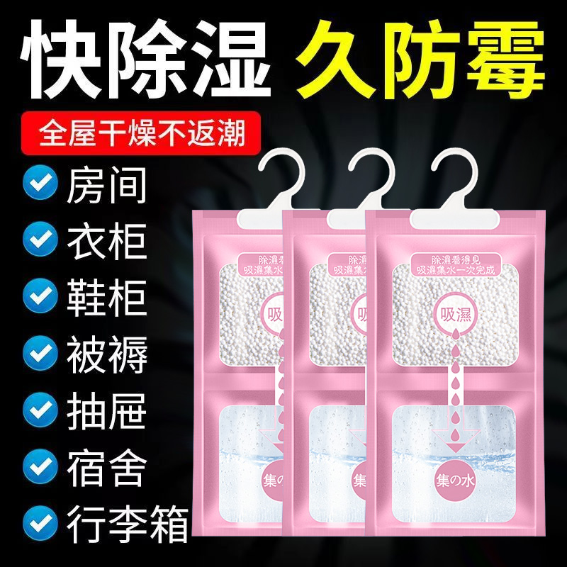 除湿袋可挂式衣柜干燥剂丽之角