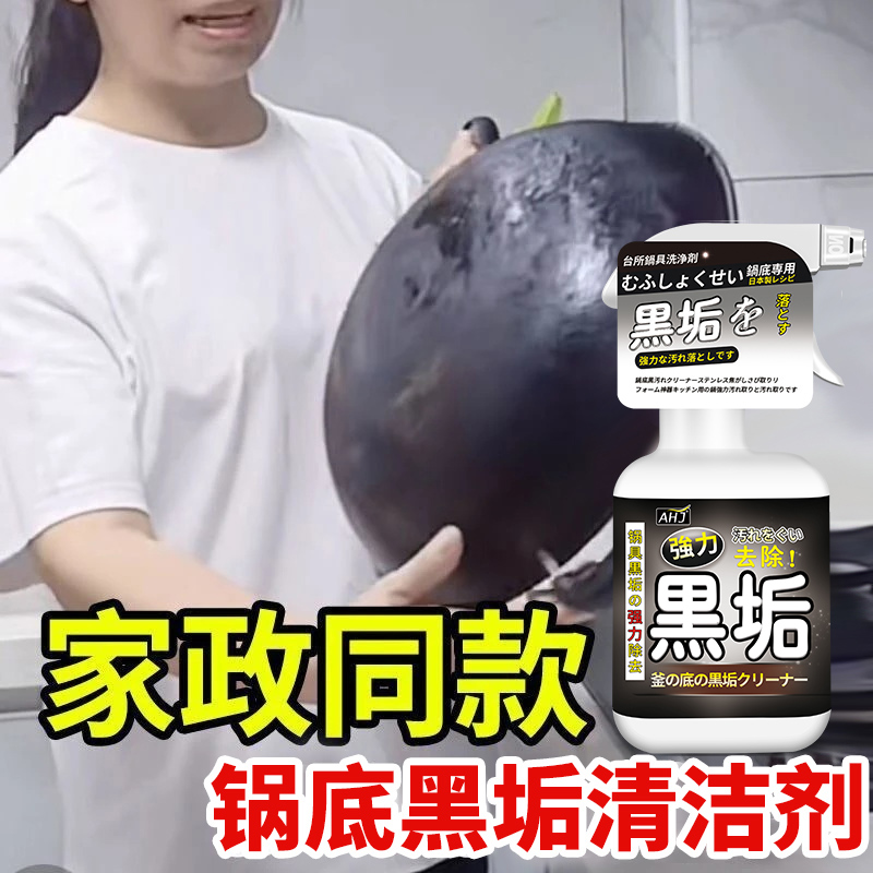 锅底黑垢清洁剂丽之角